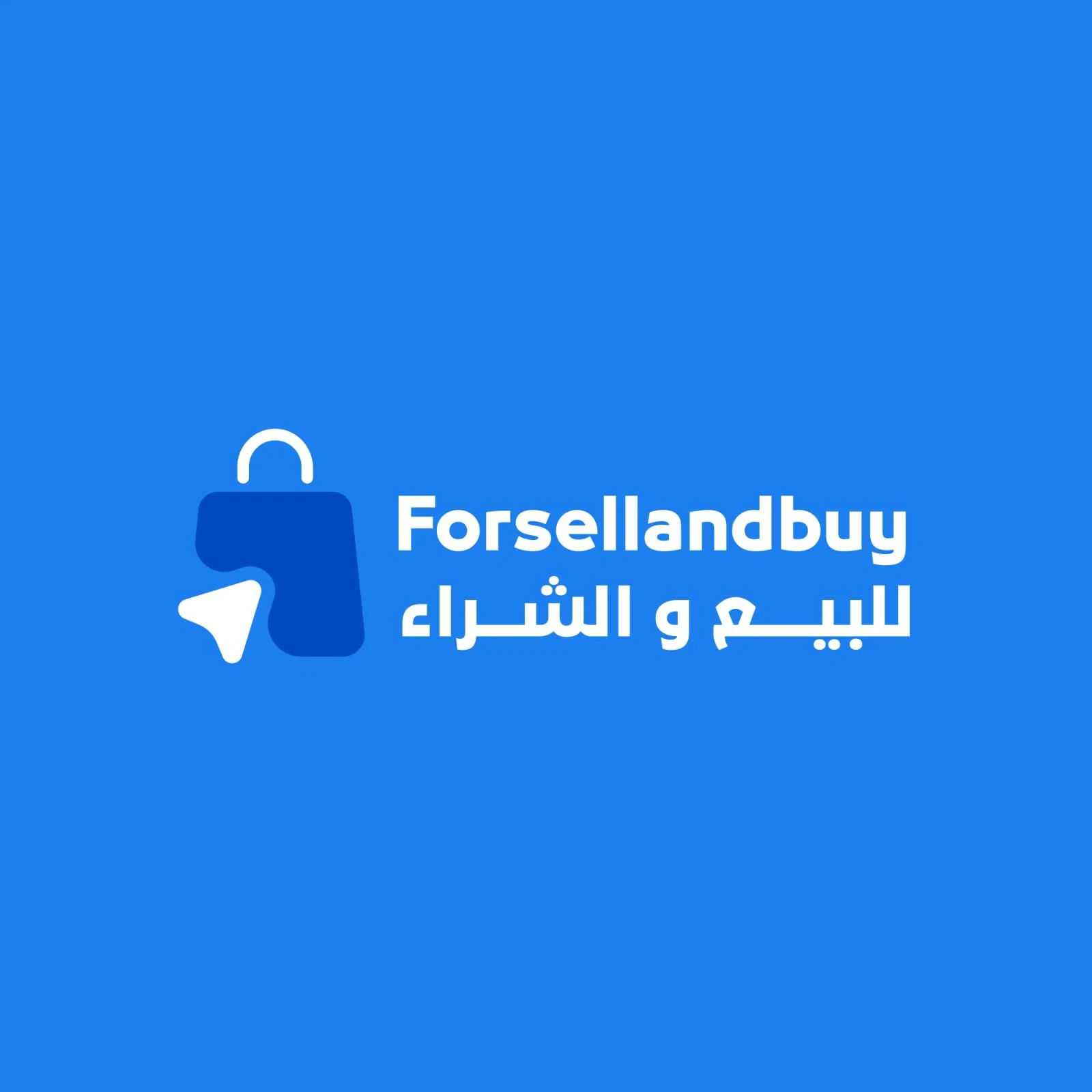 منصة للبيع والشراء